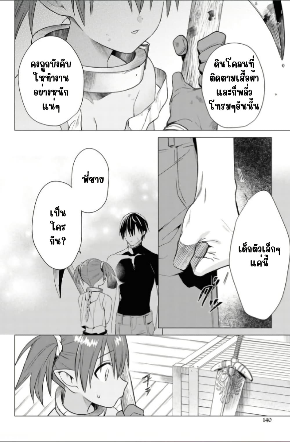 Kabeyaku Nado Fuyou to Tsuihousareta S-kyuu Boukensha, Skill wo Kushi shite Shijou Saikyou no Kunizukuri page 10