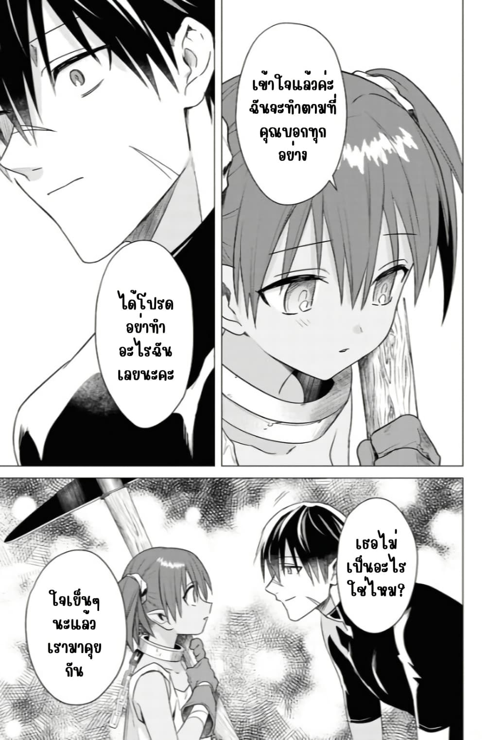 Kabeyaku Nado Fuyou to Tsuihousareta S-kyuu Boukensha, Skill wo Kushi shite Shijou Saikyou no Kunizukuri page 11
