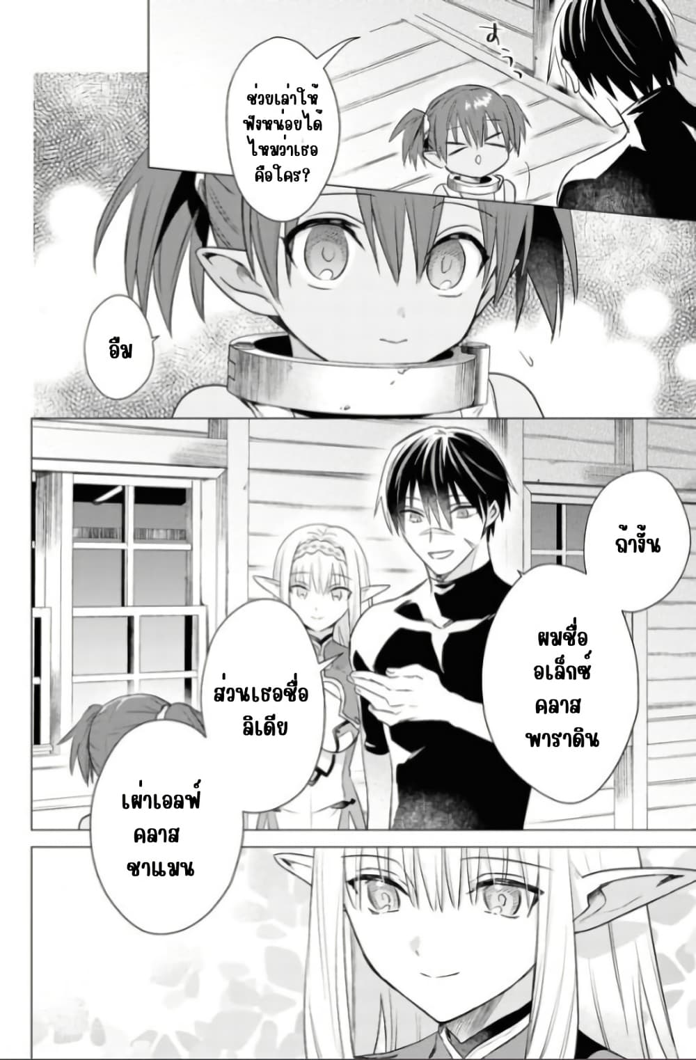 Kabeyaku Nado Fuyou to Tsuihousareta S-kyuu Boukensha, Skill wo Kushi shite Shijou Saikyou no Kunizukuri page 12