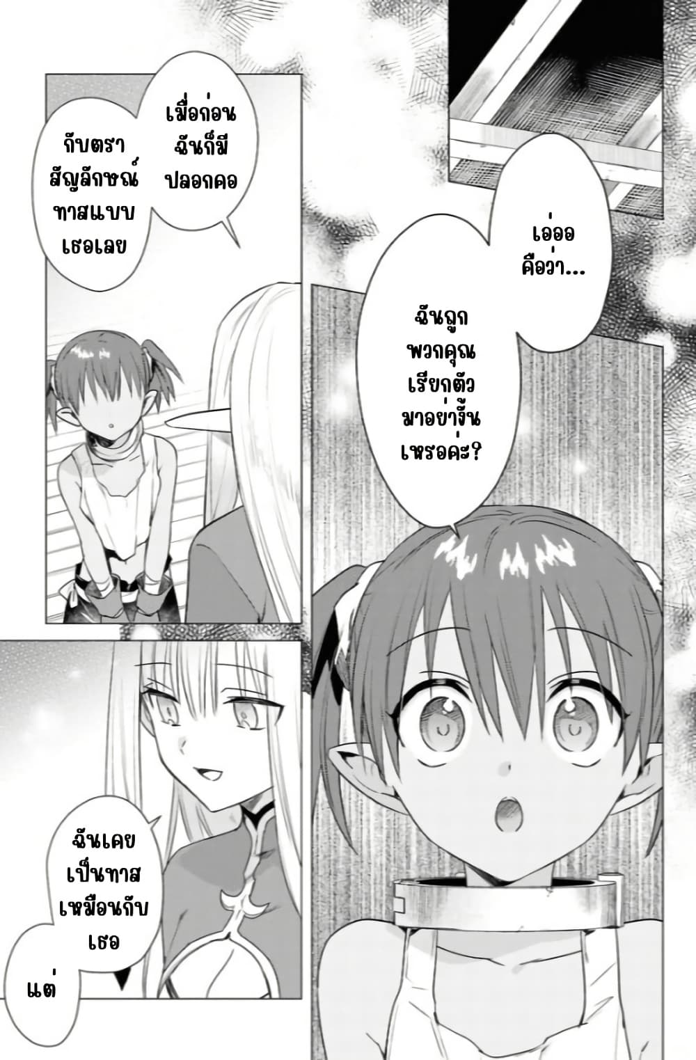 Kabeyaku Nado Fuyou to Tsuihousareta S-kyuu Boukensha, Skill wo Kushi shite Shijou Saikyou no Kunizukuri page 13