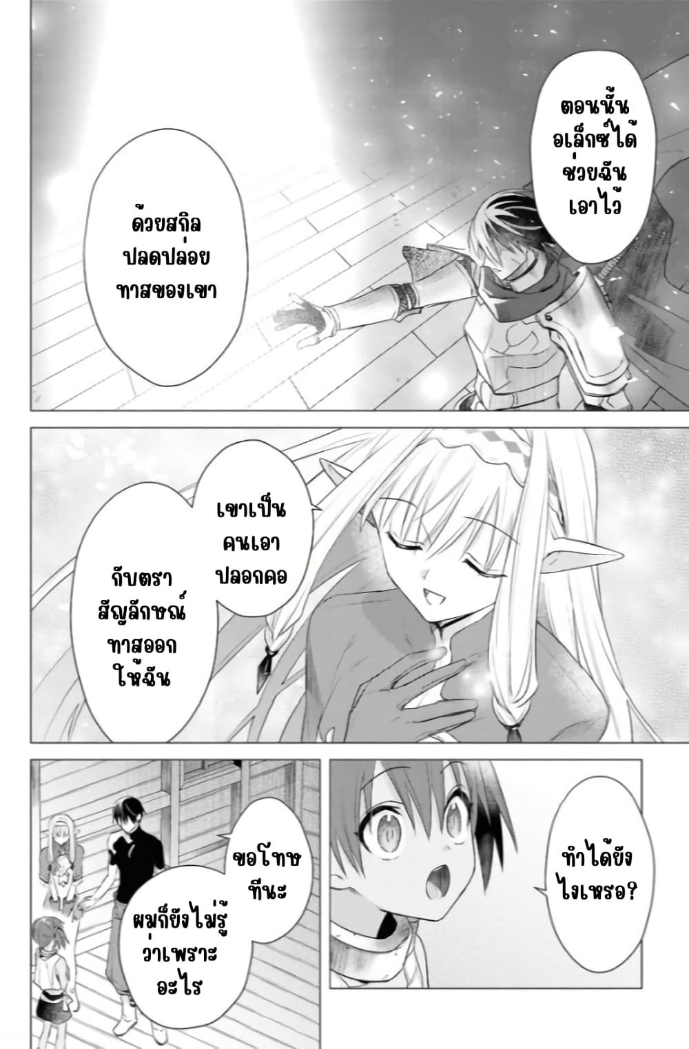 Kabeyaku Nado Fuyou to Tsuihousareta S-kyuu Boukensha, Skill wo Kushi shite Shijou Saikyou no Kunizukuri page 14