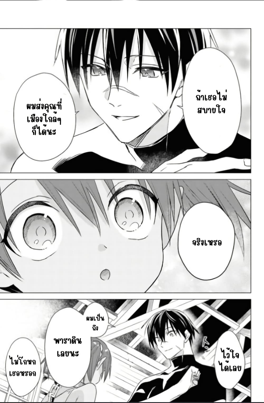 Kabeyaku Nado Fuyou to Tsuihousareta S-kyuu Boukensha, Skill wo Kushi shite Shijou Saikyou no Kunizukuri page 15