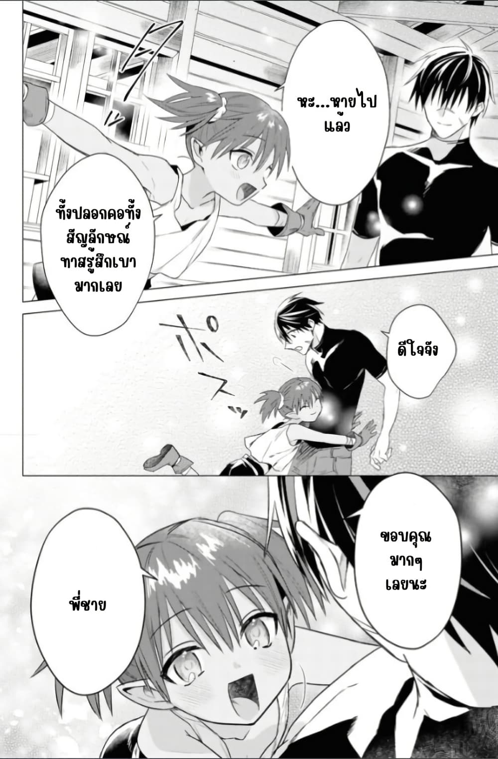 Kabeyaku Nado Fuyou to Tsuihousareta S-kyuu Boukensha, Skill wo Kushi shite Shijou Saikyou no Kunizukuri page 18