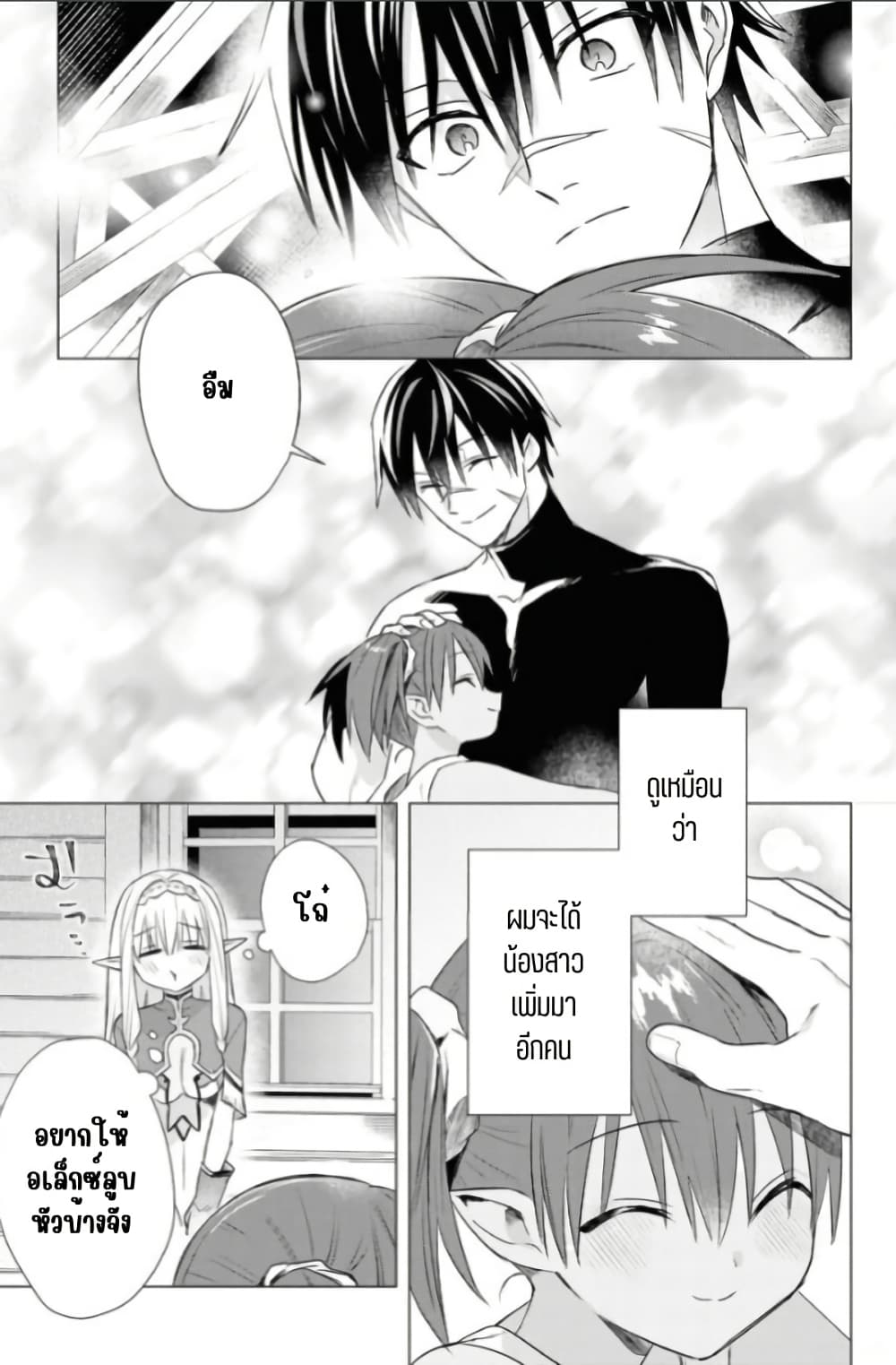 Kabeyaku Nado Fuyou to Tsuihousareta S-kyuu Boukensha, Skill wo Kushi shite Shijou Saikyou no Kunizukuri page 19