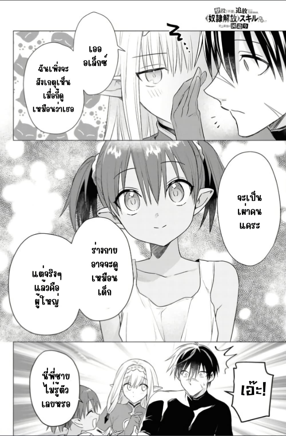 Kabeyaku Nado Fuyou to Tsuihousareta S-kyuu Boukensha, Skill wo Kushi shite Shijou Saikyou no Kunizukuri page 20