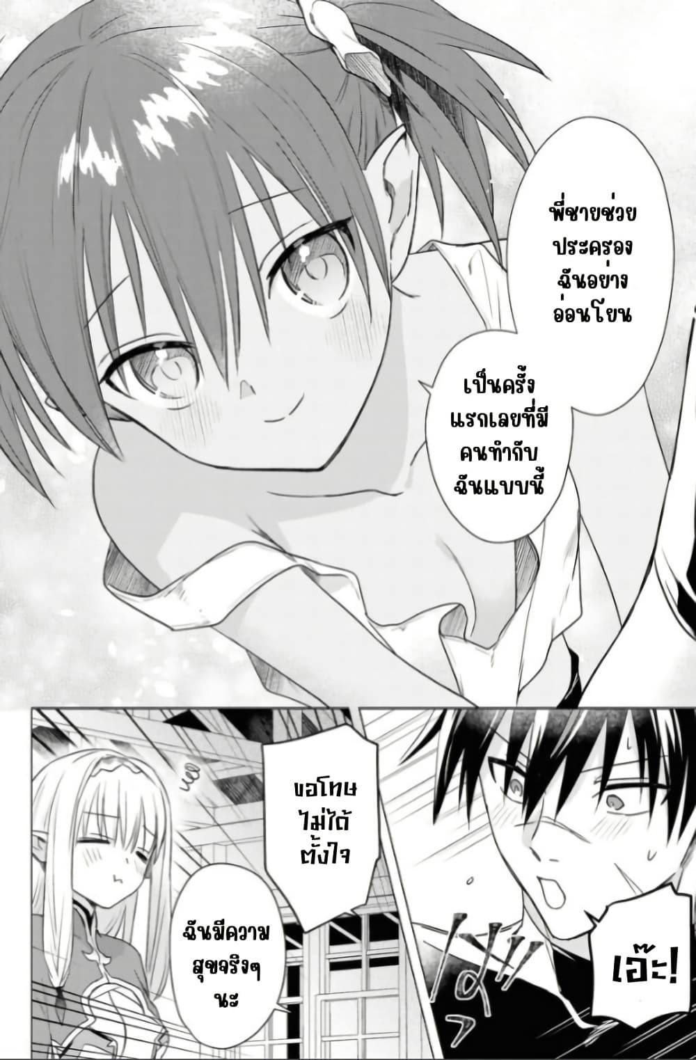 Kabeyaku Nado Fuyou to Tsuihousareta S-kyuu Boukensha, Skill wo Kushi shite Shijou Saikyou no Kunizukuri page 22