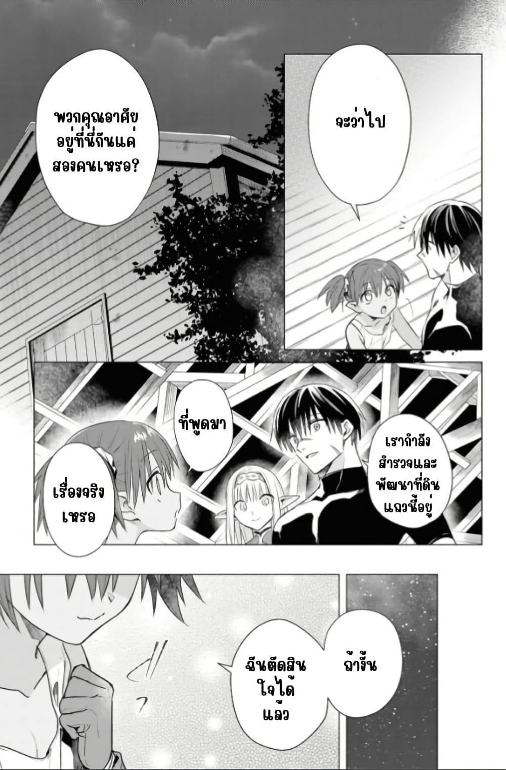 Kabeyaku Nado Fuyou to Tsuihousareta S-kyuu Boukensha, Skill wo Kushi shite Shijou Saikyou no Kunizukuri page 23