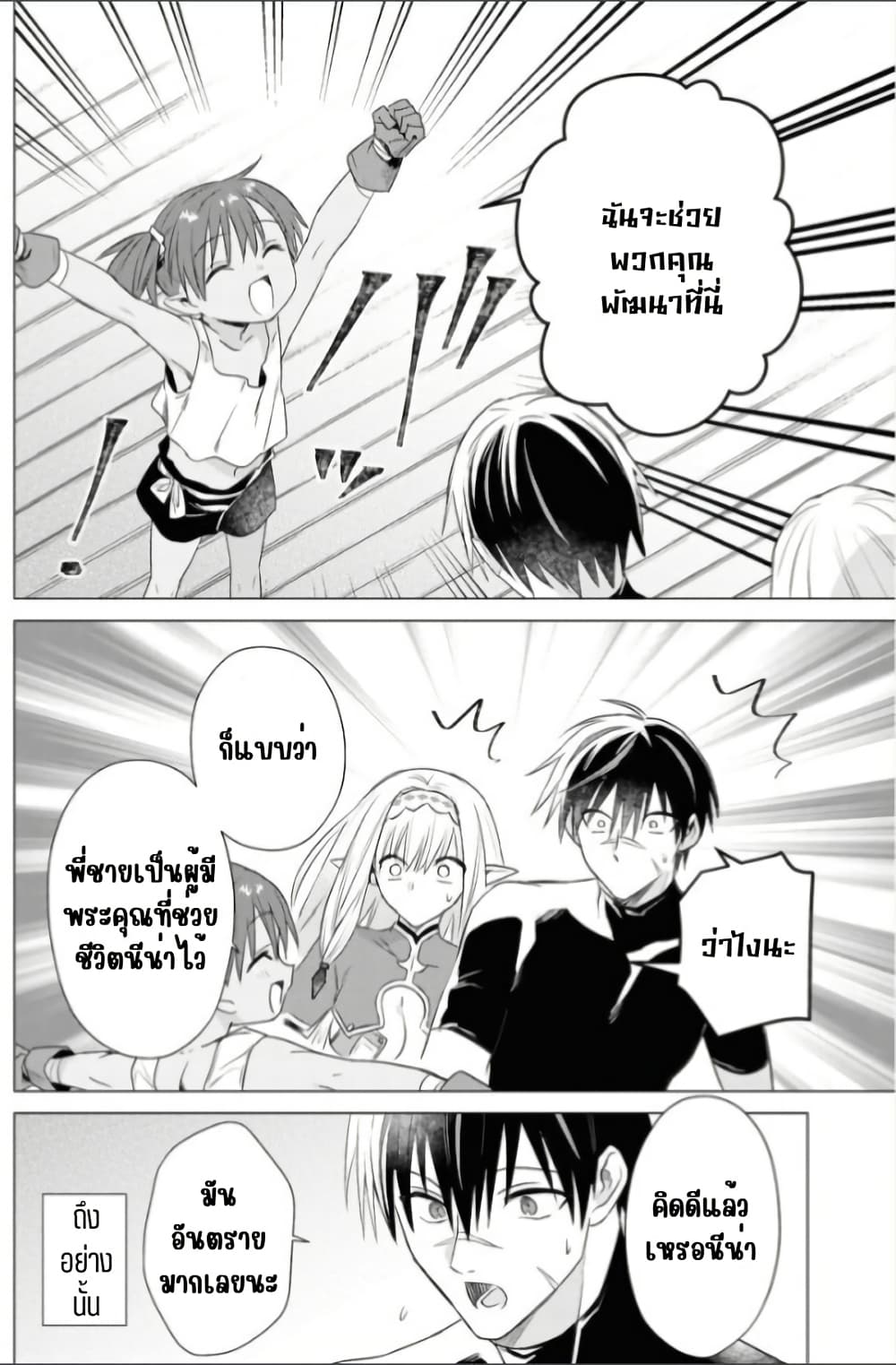 Kabeyaku Nado Fuyou to Tsuihousareta S-kyuu Boukensha, Skill wo Kushi shite Shijou Saikyou no Kunizukuri page 24
