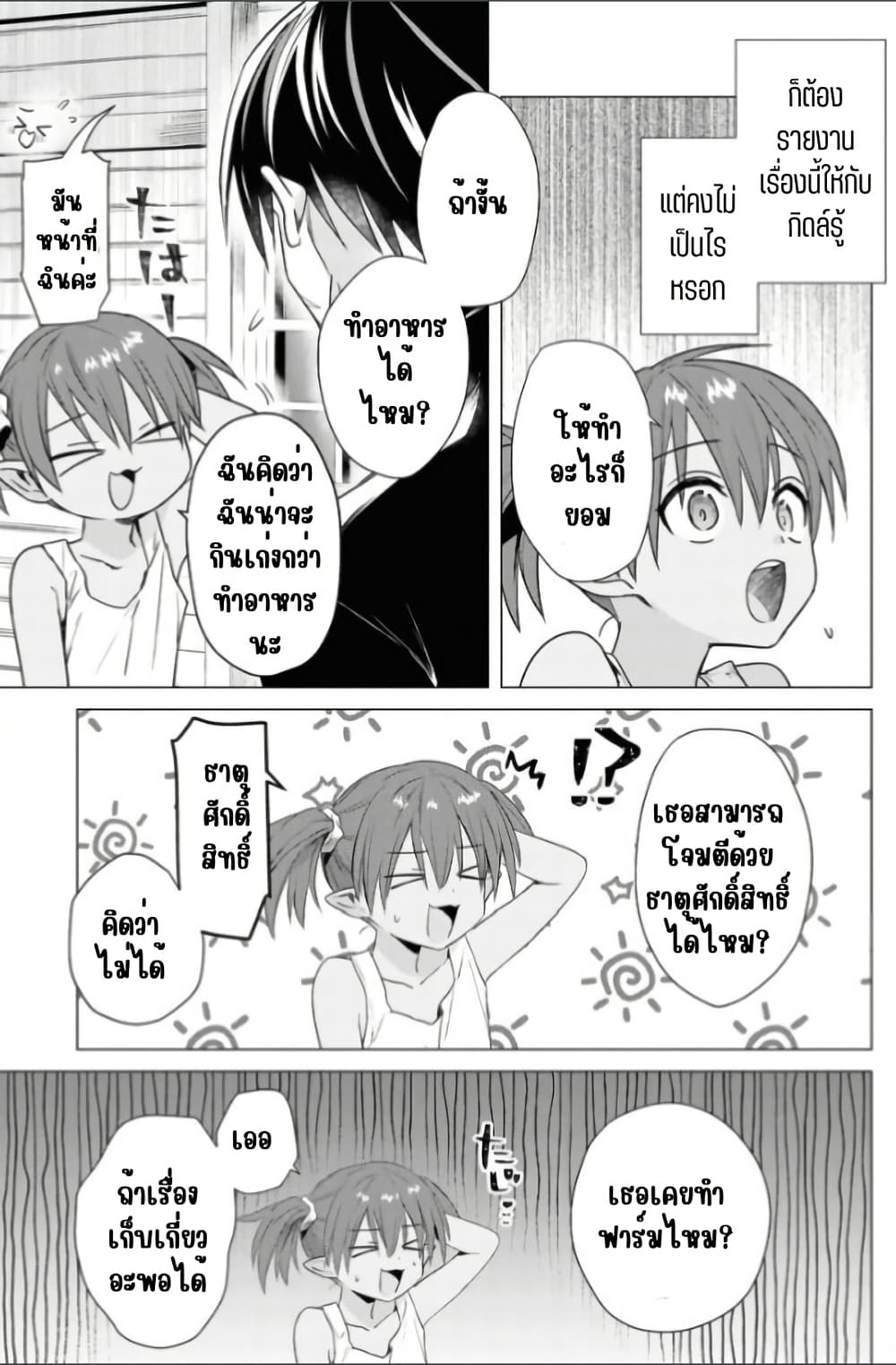 Kabeyaku Nado Fuyou to Tsuihousareta S-kyuu Boukensha, Skill wo Kushi shite Shijou Saikyou no Kunizukuri page 25