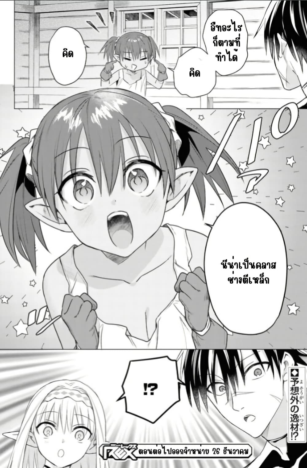 Kabeyaku Nado Fuyou to Tsuihousareta S-kyuu Boukensha, Skill wo Kushi shite Shijou Saikyou no Kunizukuri page 26