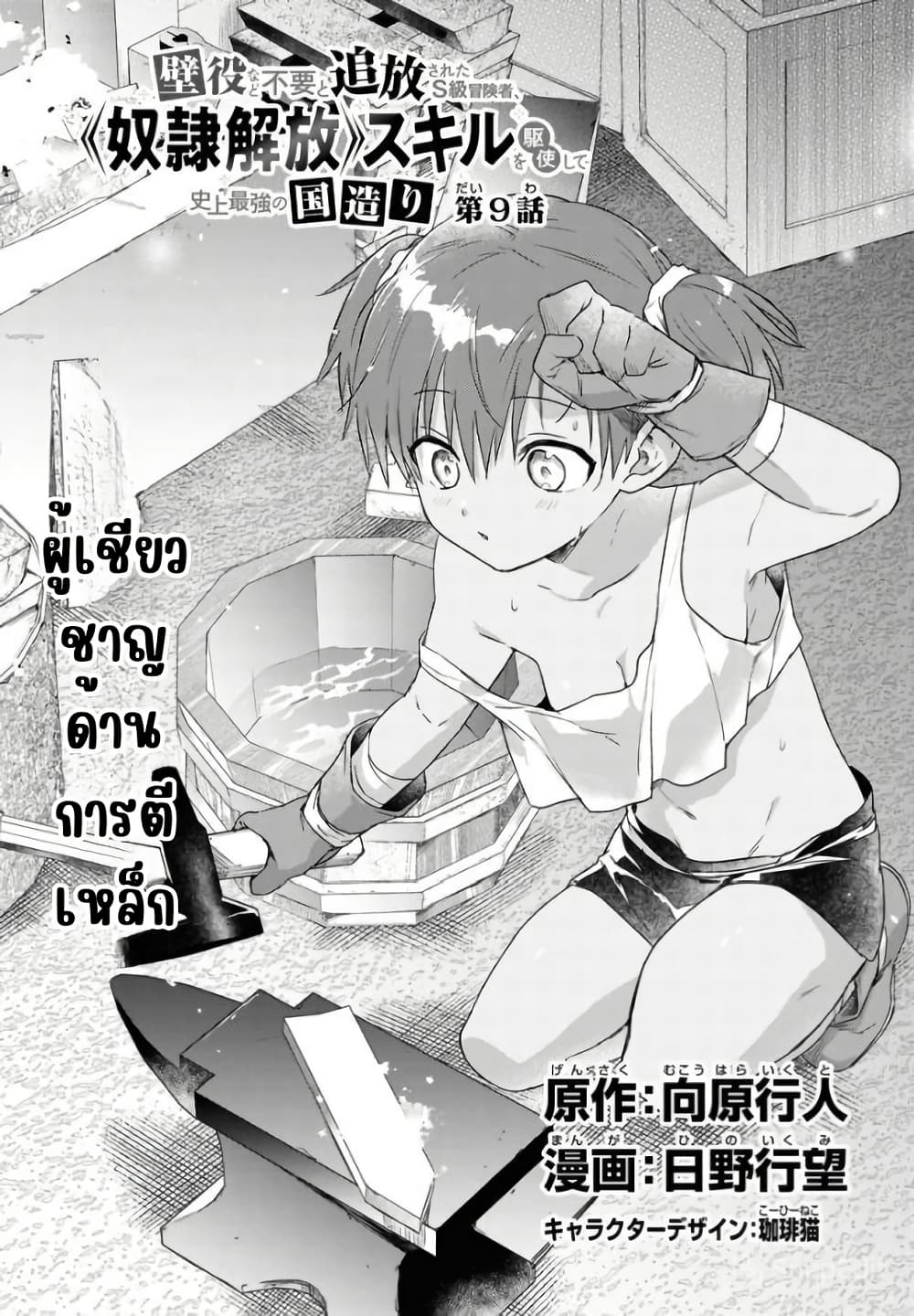 Kabeyaku Nado Fuyou to Tsuihousareta S-kyuu Boukensha, Skill wo Kushi shite Shijou Saikyou no Kunizukuri page 2