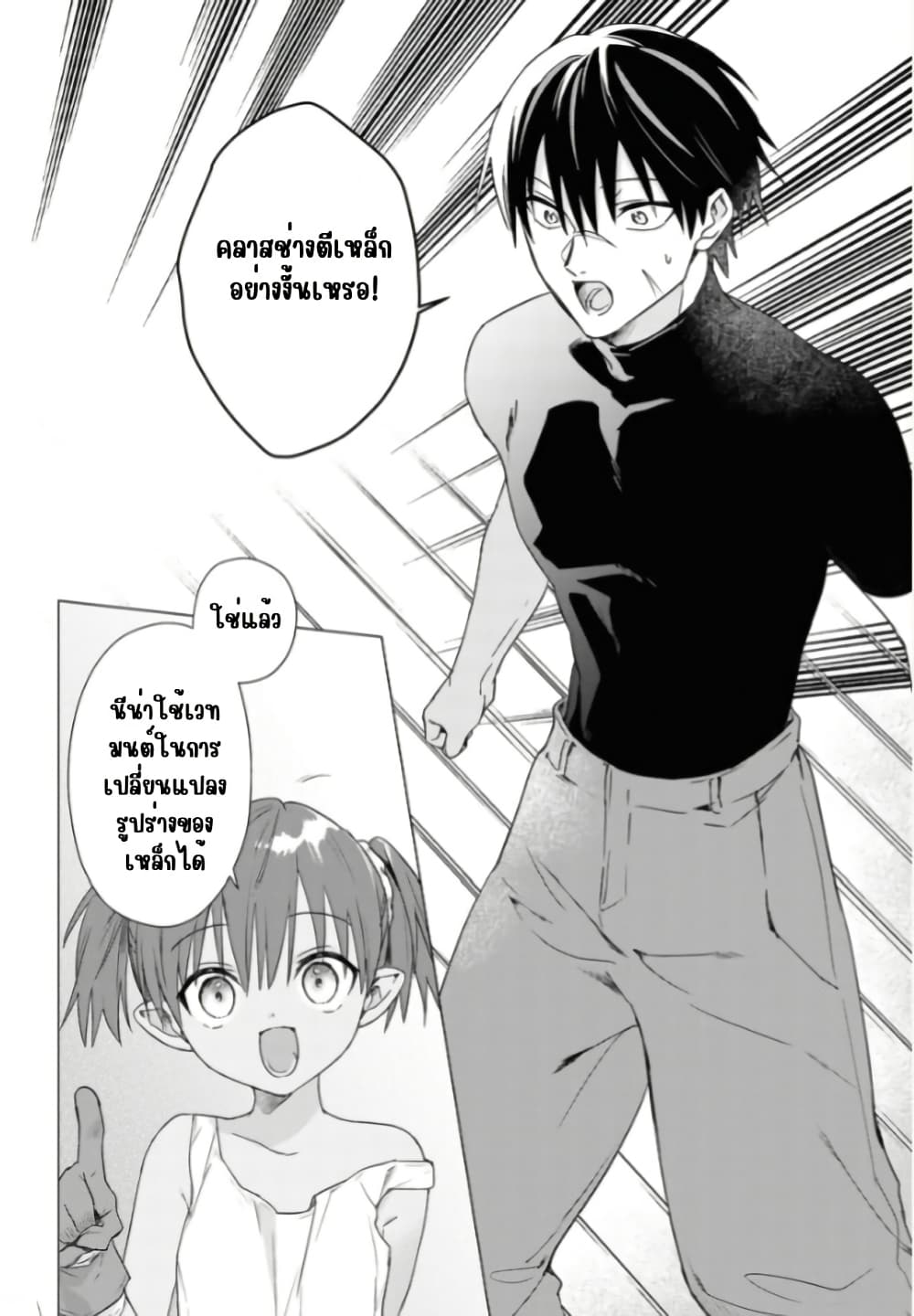 Kabeyaku Nado Fuyou to Tsuihousareta S-kyuu Boukensha, Skill wo Kushi shite Shijou Saikyou no Kunizukuri page 3