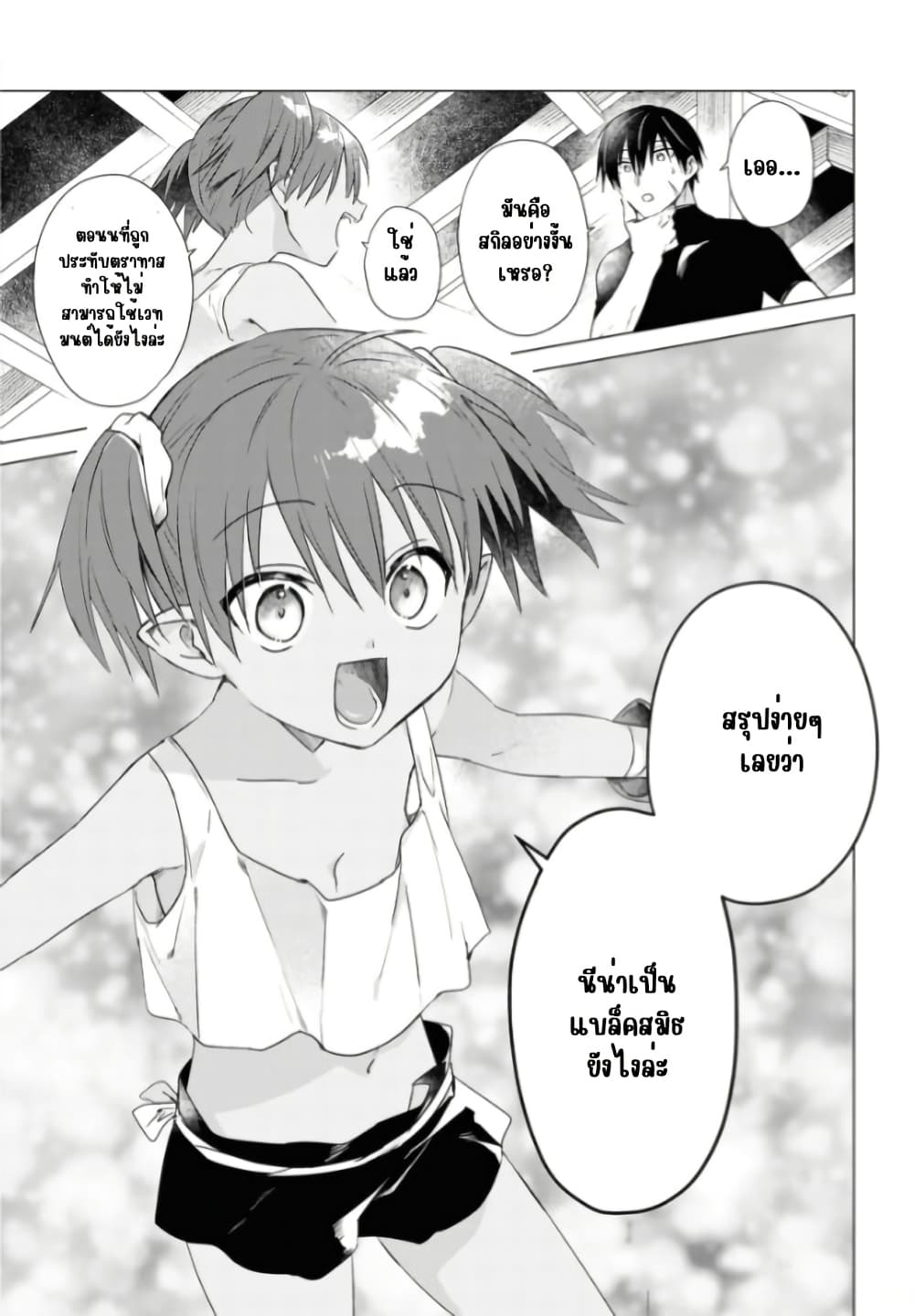 Kabeyaku Nado Fuyou to Tsuihousareta S-kyuu Boukensha, Skill wo Kushi shite Shijou Saikyou no Kunizukuri page 4