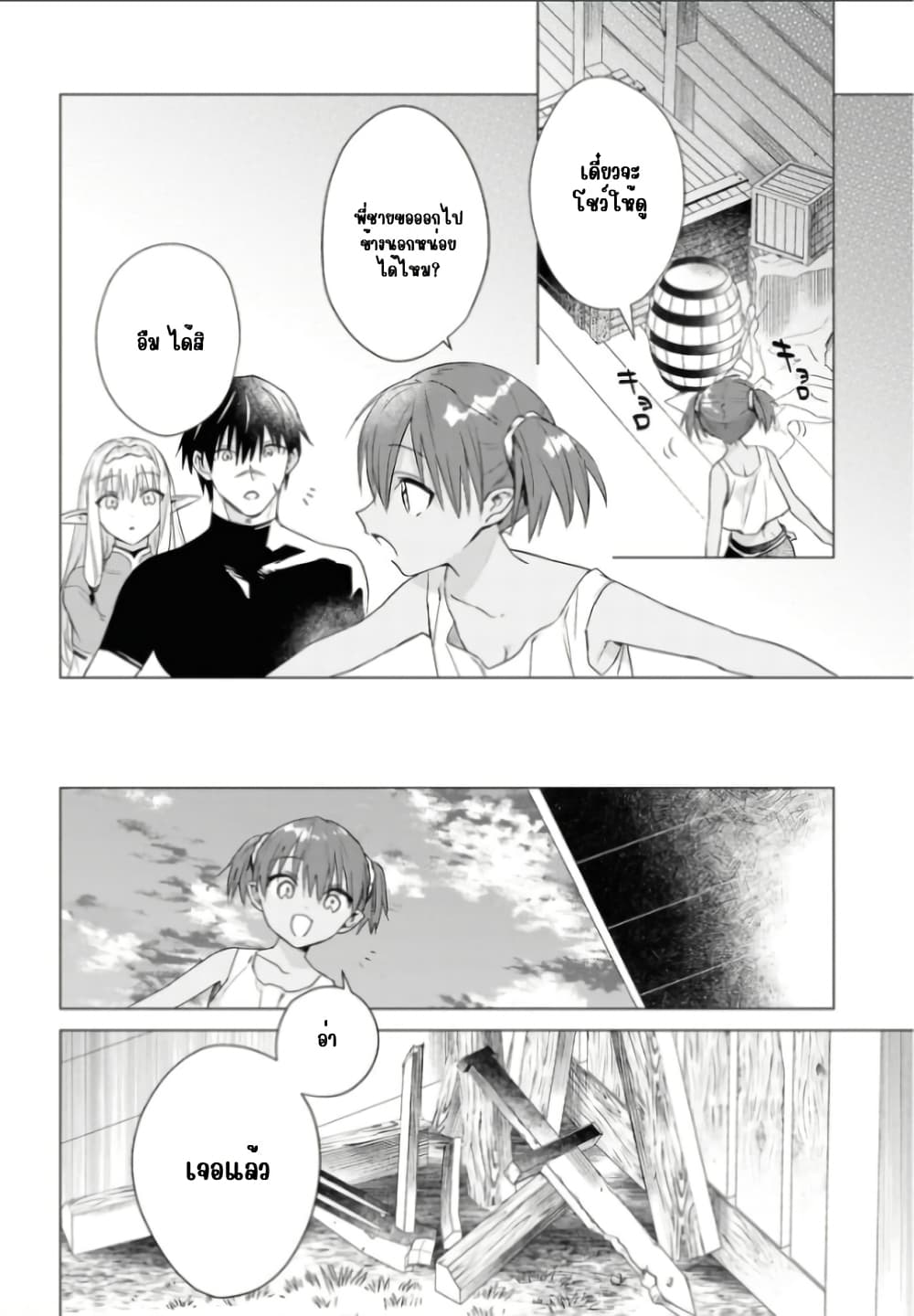 Kabeyaku Nado Fuyou to Tsuihousareta S-kyuu Boukensha, Skill wo Kushi shite Shijou Saikyou no Kunizukuri page 5