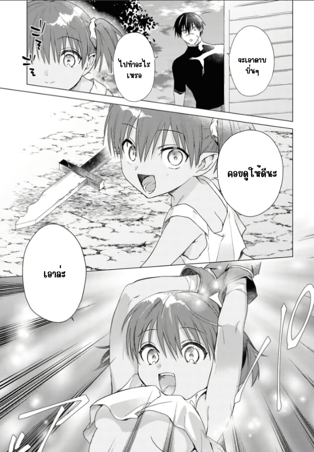 Kabeyaku Nado Fuyou to Tsuihousareta S-kyuu Boukensha, Skill wo Kushi shite Shijou Saikyou no Kunizukuri page 6