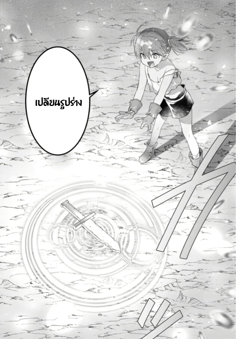Kabeyaku Nado Fuyou to Tsuihousareta S-kyuu Boukensha, Skill wo Kushi shite Shijou Saikyou no Kunizukuri page 7