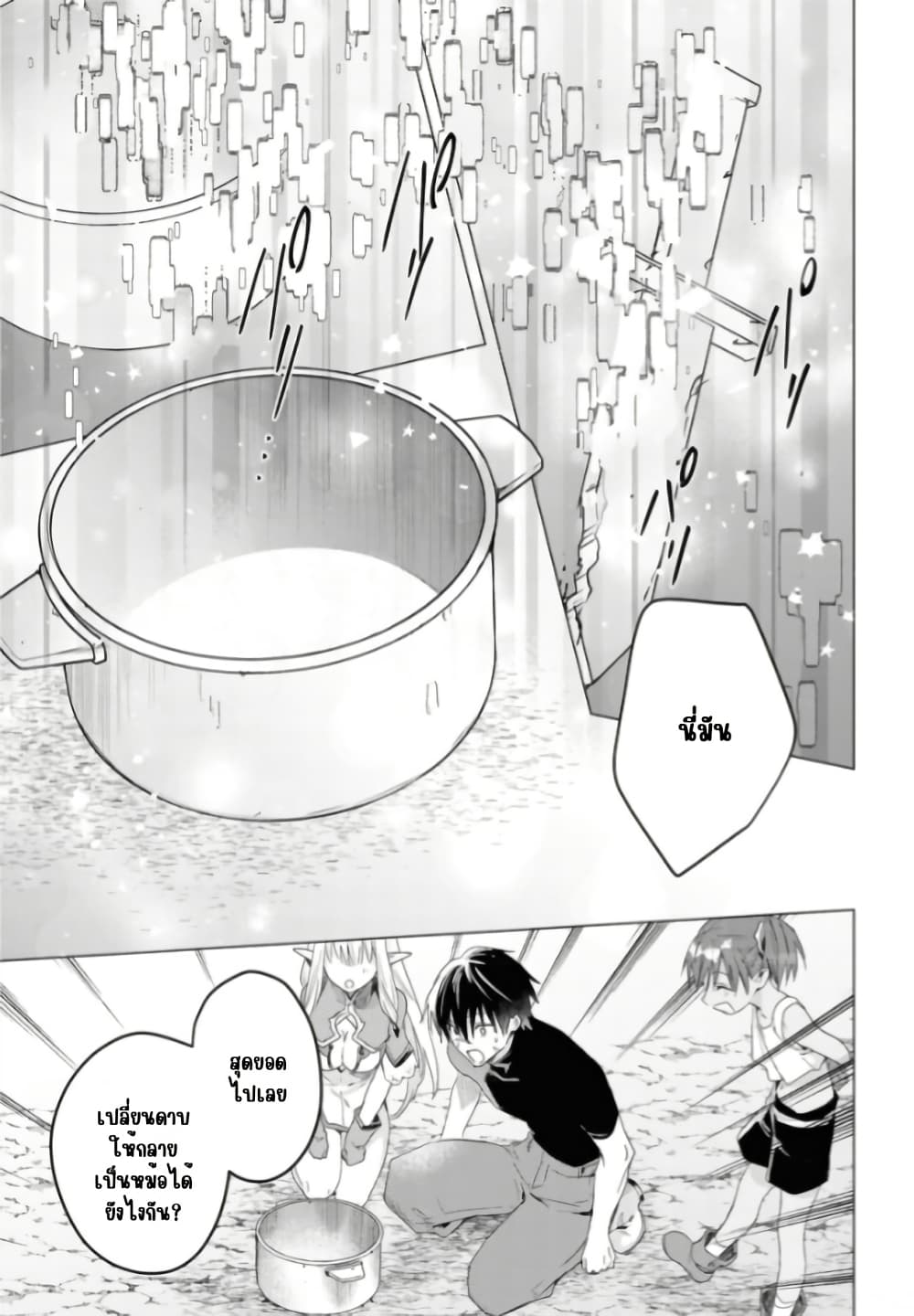 Kabeyaku Nado Fuyou to Tsuihousareta S-kyuu Boukensha, Skill wo Kushi shite Shijou Saikyou no Kunizukuri page 8