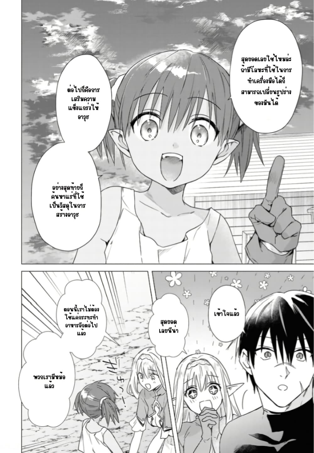 Kabeyaku Nado Fuyou to Tsuihousareta S-kyuu Boukensha, Skill wo Kushi shite Shijou Saikyou no Kunizukuri page 9