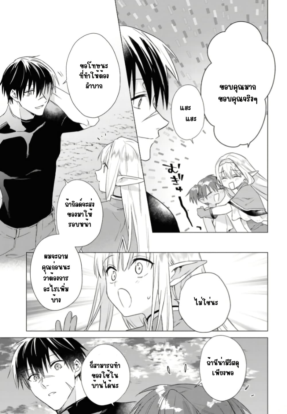 Kabeyaku Nado Fuyou to Tsuihousareta S-kyuu Boukensha, Skill wo Kushi shite Shijou Saikyou no Kunizukuri page 10