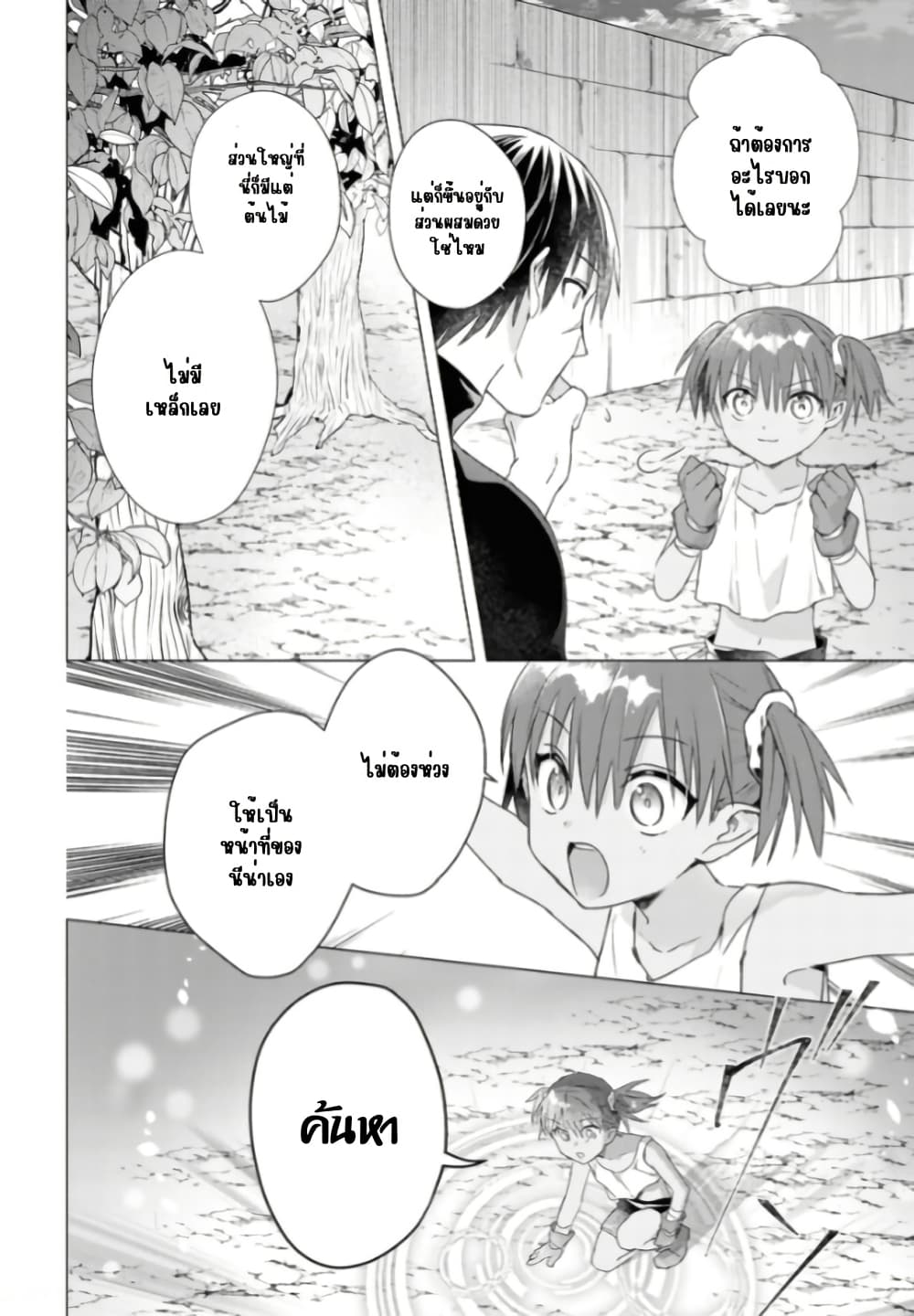 Kabeyaku Nado Fuyou to Tsuihousareta S-kyuu Boukensha, Skill wo Kushi shite Shijou Saikyou no Kunizukuri page 11