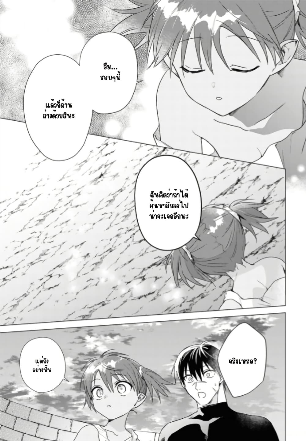 Kabeyaku Nado Fuyou to Tsuihousareta S-kyuu Boukensha, Skill wo Kushi shite Shijou Saikyou no Kunizukuri page 12