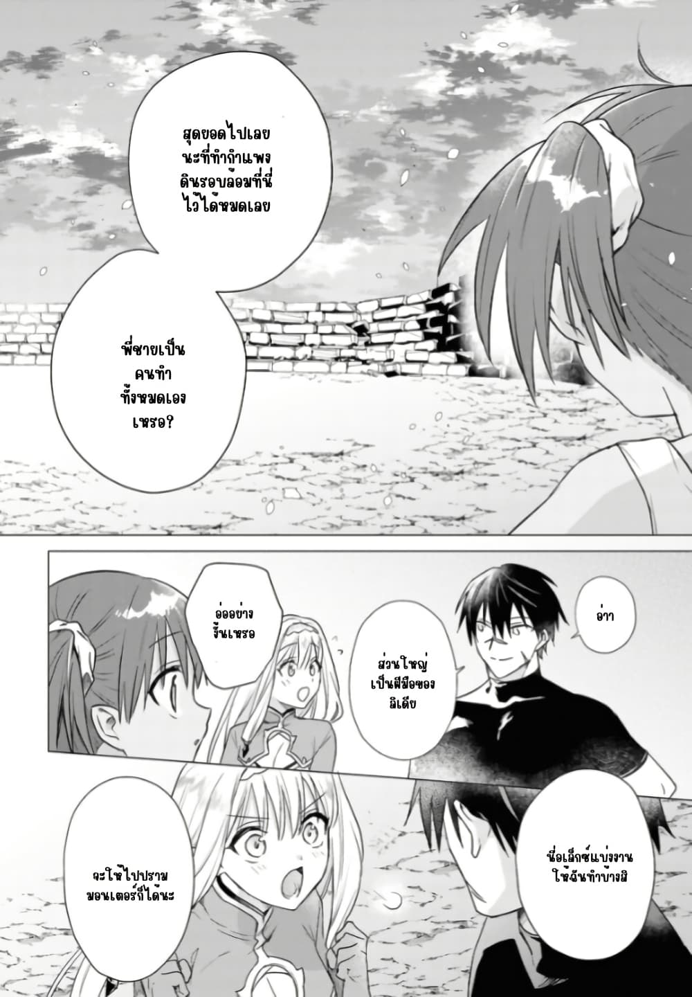 Kabeyaku Nado Fuyou to Tsuihousareta S-kyuu Boukensha, Skill wo Kushi shite Shijou Saikyou no Kunizukuri page 13