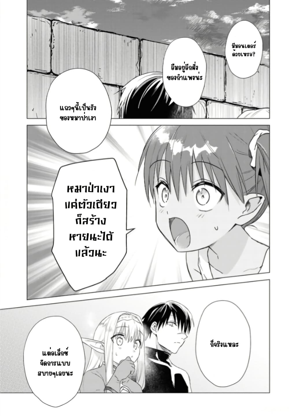 Kabeyaku Nado Fuyou to Tsuihousareta S-kyuu Boukensha, Skill wo Kushi shite Shijou Saikyou no Kunizukuri page 14