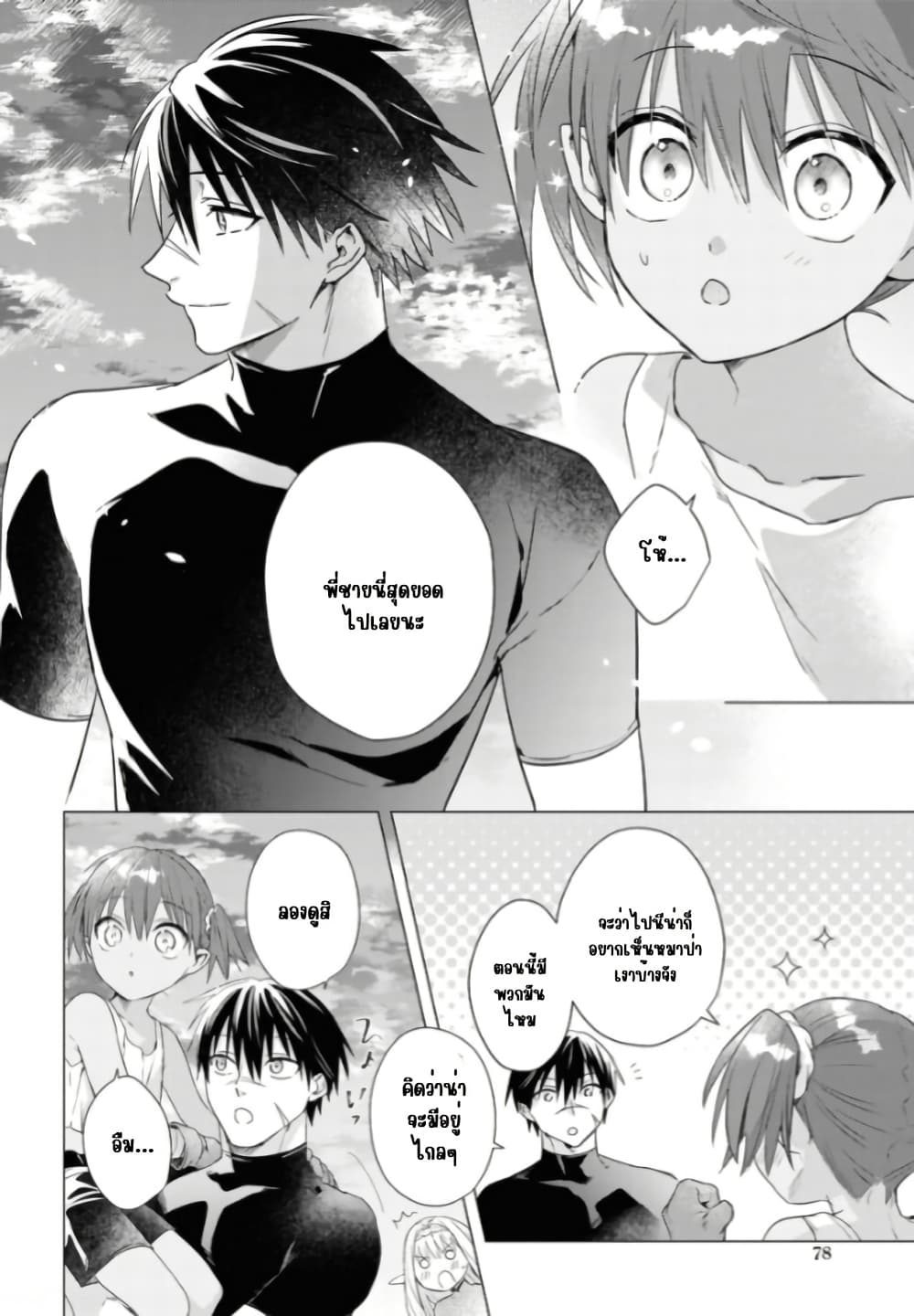 Kabeyaku Nado Fuyou to Tsuihousareta S-kyuu Boukensha, Skill wo Kushi shite Shijou Saikyou no Kunizukuri page 15