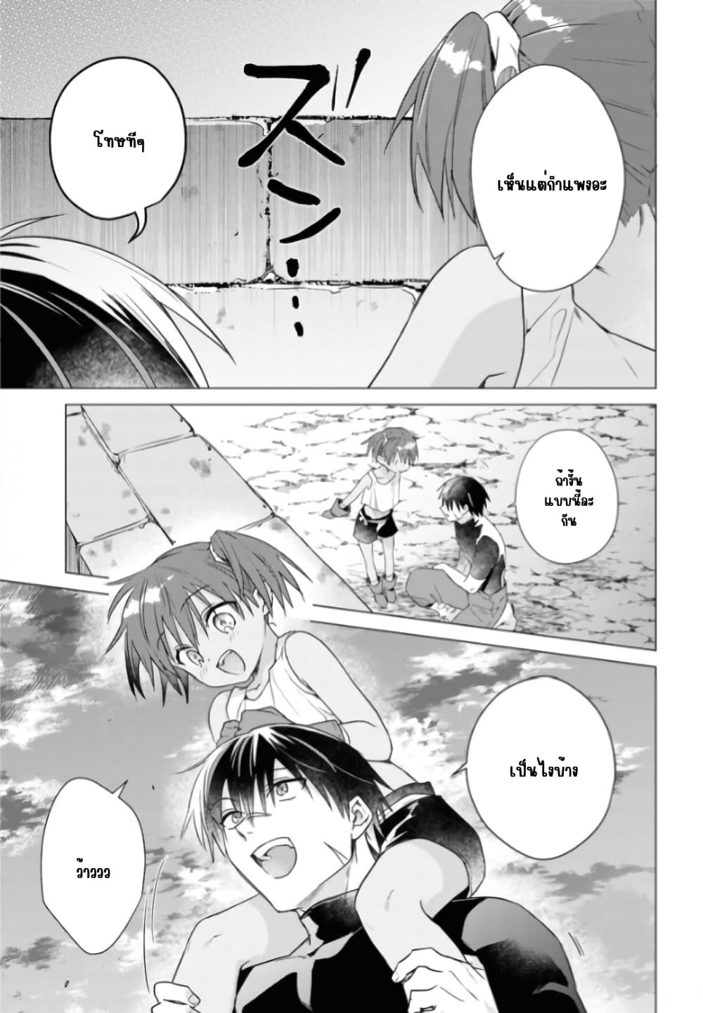Kabeyaku Nado Fuyou to Tsuihousareta S-kyuu Boukensha, Skill wo Kushi shite Shijou Saikyou no Kunizukuri page 16