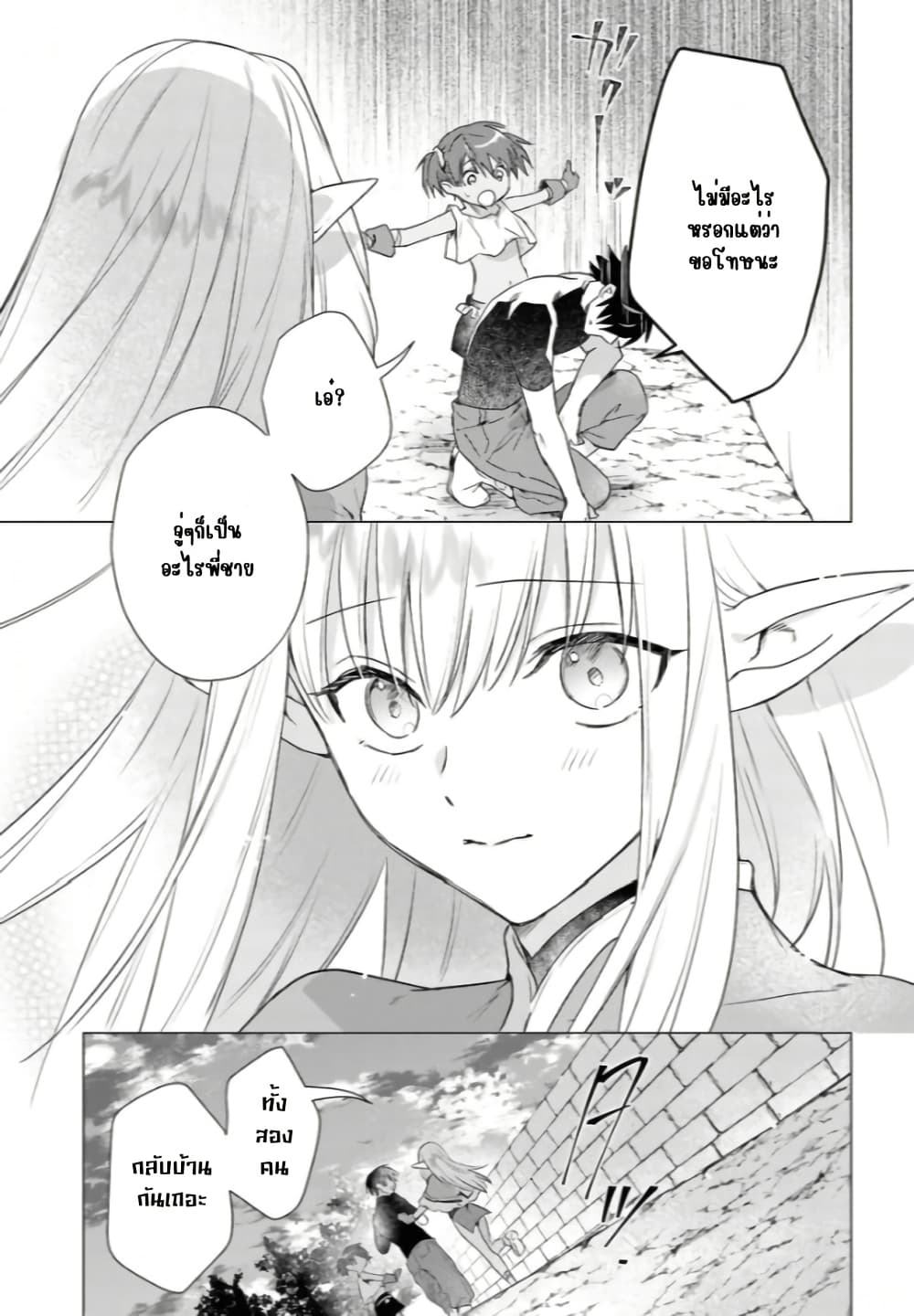 Kabeyaku Nado Fuyou to Tsuihousareta S-kyuu Boukensha, Skill wo Kushi shite Shijou Saikyou no Kunizukuri page 20