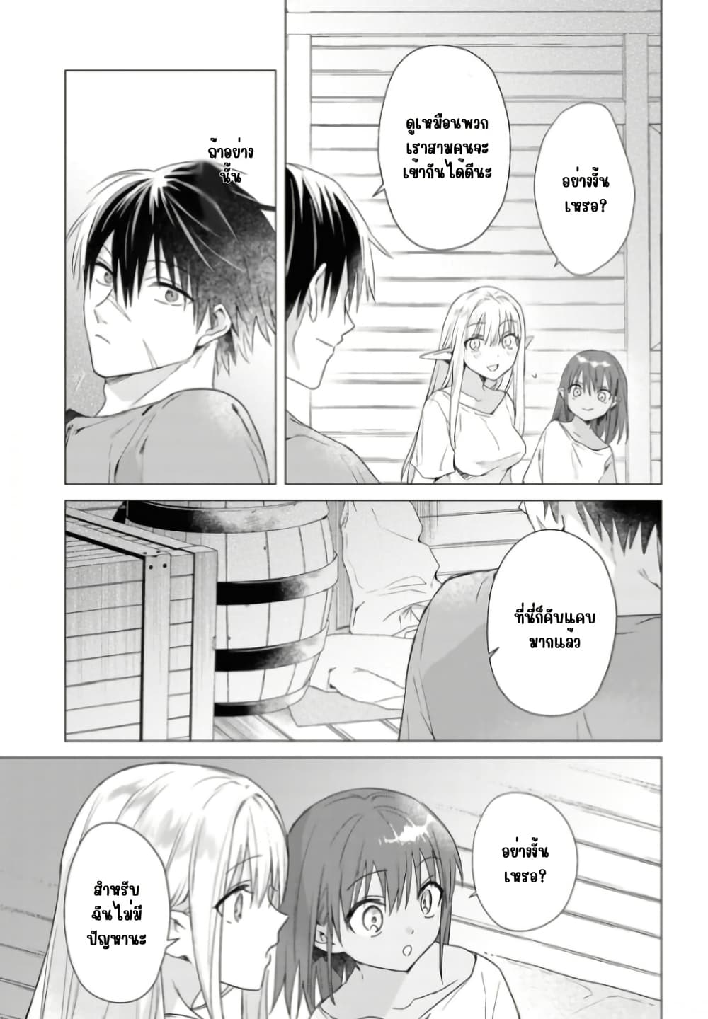 Kabeyaku Nado Fuyou to Tsuihousareta S-kyuu Boukensha, Skill wo Kushi shite Shijou Saikyou no Kunizukuri page 22