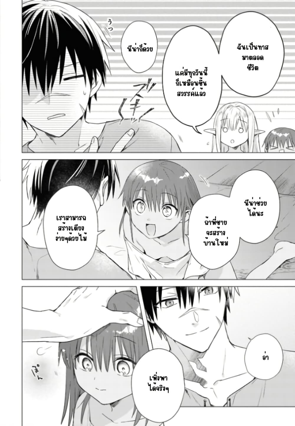 Kabeyaku Nado Fuyou to Tsuihousareta S-kyuu Boukensha, Skill wo Kushi shite Shijou Saikyou no Kunizukuri page 23