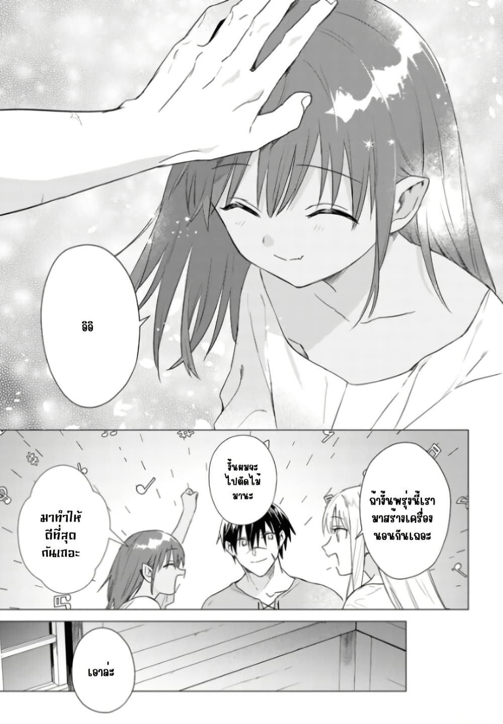 Kabeyaku Nado Fuyou to Tsuihousareta S-kyuu Boukensha, Skill wo Kushi shite Shijou Saikyou no Kunizukuri page 24