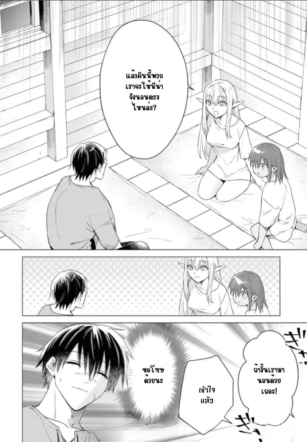 Kabeyaku Nado Fuyou to Tsuihousareta S-kyuu Boukensha, Skill wo Kushi shite Shijou Saikyou no Kunizukuri page 25