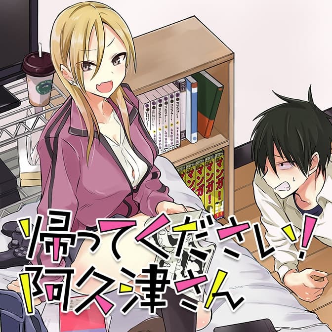Kaette kudasai! Akutsu-san กลับบ้านเถอะครับ, คุณอาคัตสึ! page 1