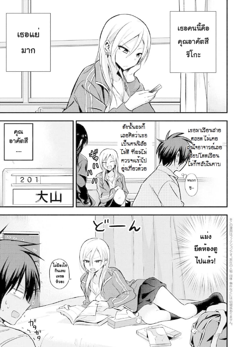 Kaette kudasai! Akutsu-san กลับบ้านเถอะครับ, คุณอาคัตสึ! page 2