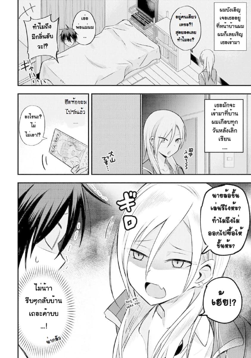 Kaette kudasai! Akutsu-san กลับบ้านเถอะครับ, คุณอาคัตสึ! page 3