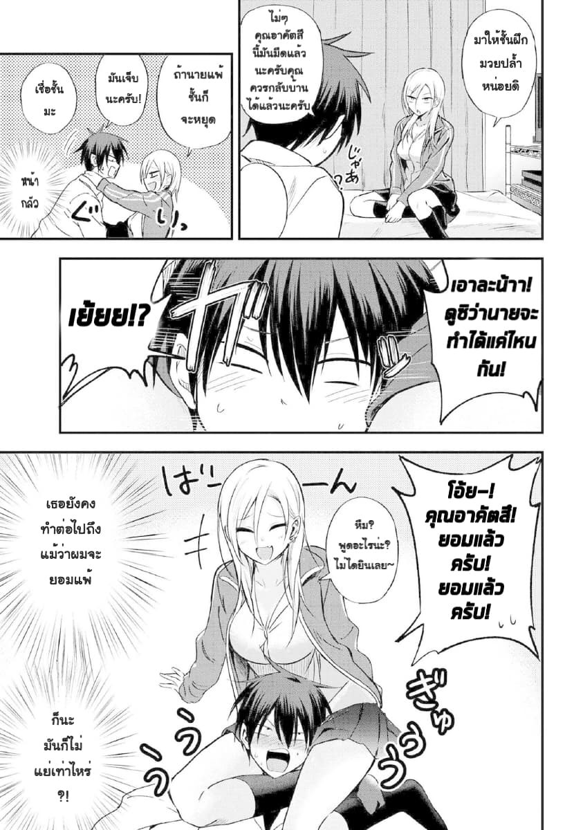 Kaette kudasai! Akutsu-san กลับบ้านเถอะครับ, คุณอาคัตสึ! page 4