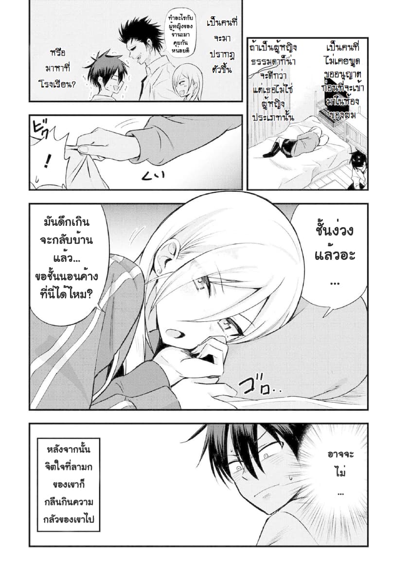 Kaette kudasai! Akutsu-san กลับบ้านเถอะครับ, คุณอาคัตสึ! page 5