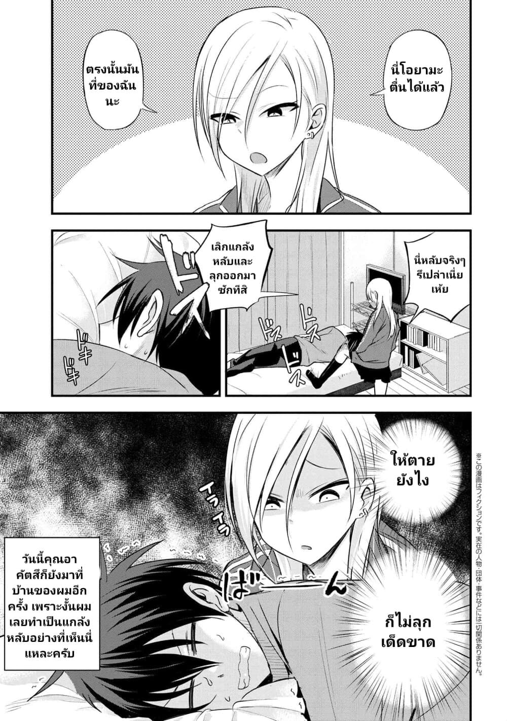 Kaette kudasai! Akutsu-san กลับบ้านเถอะครับ, คุณอาคัตสึ! page 2