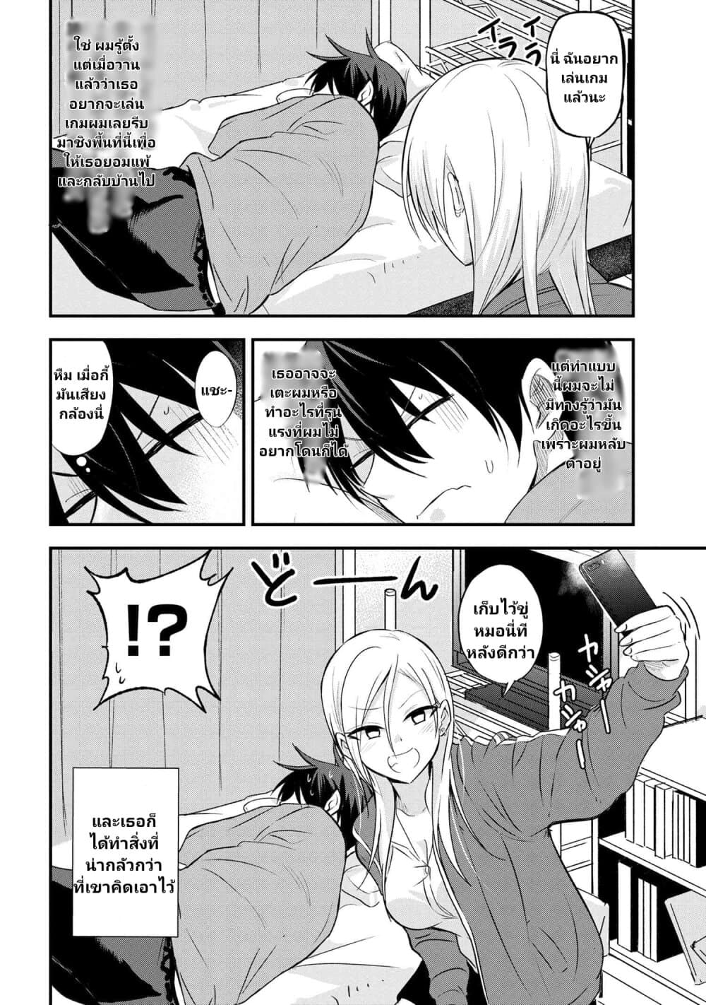 Kaette kudasai! Akutsu-san กลับบ้านเถอะครับ, คุณอาคัตสึ! page 3