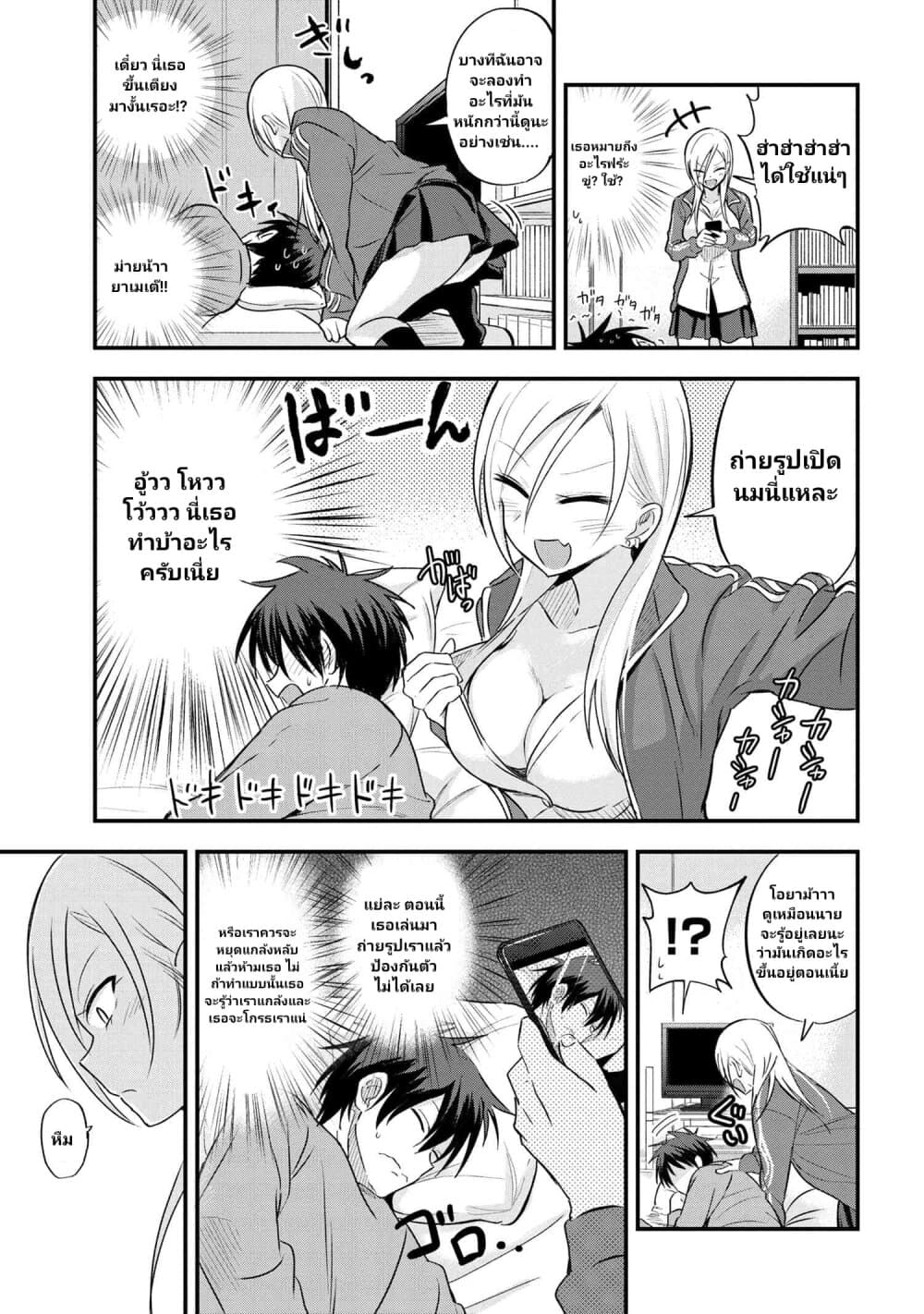 Kaette kudasai! Akutsu-san กลับบ้านเถอะครับ, คุณอาคัตสึ! page 4