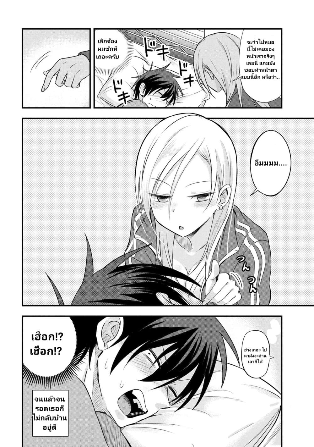 Kaette kudasai! Akutsu-san กลับบ้านเถอะครับ, คุณอาคัตสึ! page 5