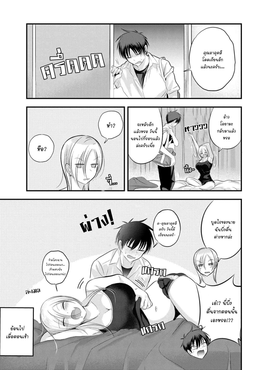 Kaette kudasai! Akutsu-san กลับบ้านเถอะครับ, คุณอาคัตสึ! page 1