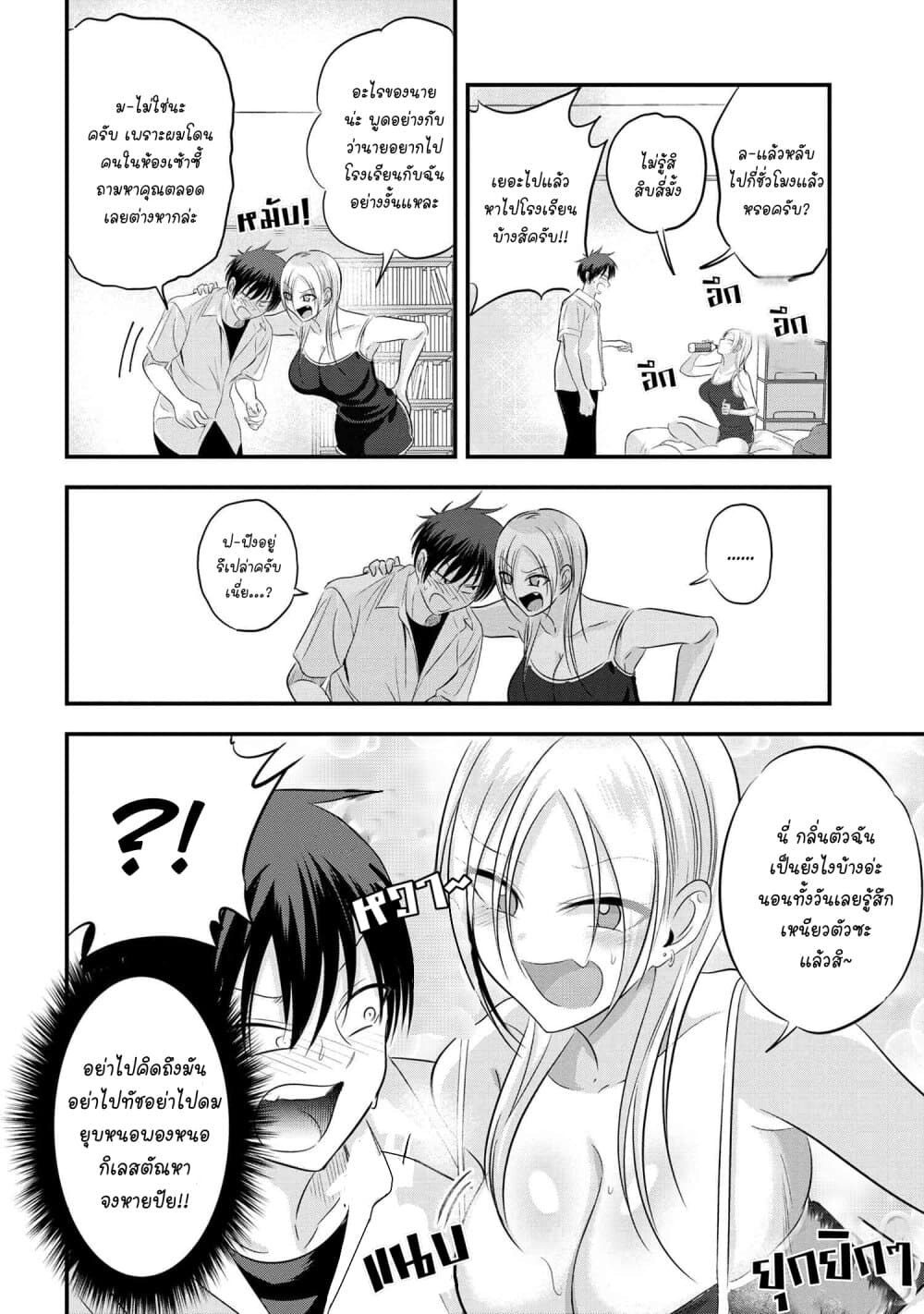 Kaette kudasai! Akutsu-san กลับบ้านเถอะครับ, คุณอาคัตสึ! page 2