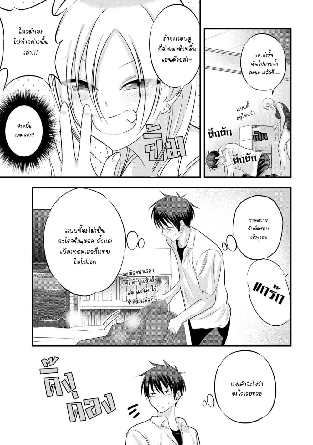Kaette kudasai! Akutsu-san กลับบ้านเถอะครับ, คุณอาคัตสึ! page 3