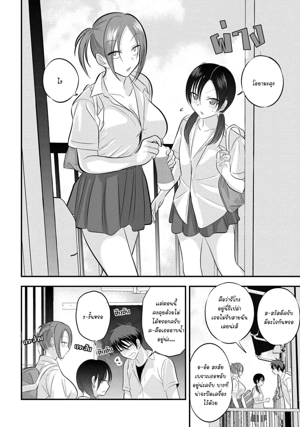 Kaette kudasai! Akutsu-san กลับบ้านเถอะครับ, คุณอาคัตสึ! page 4