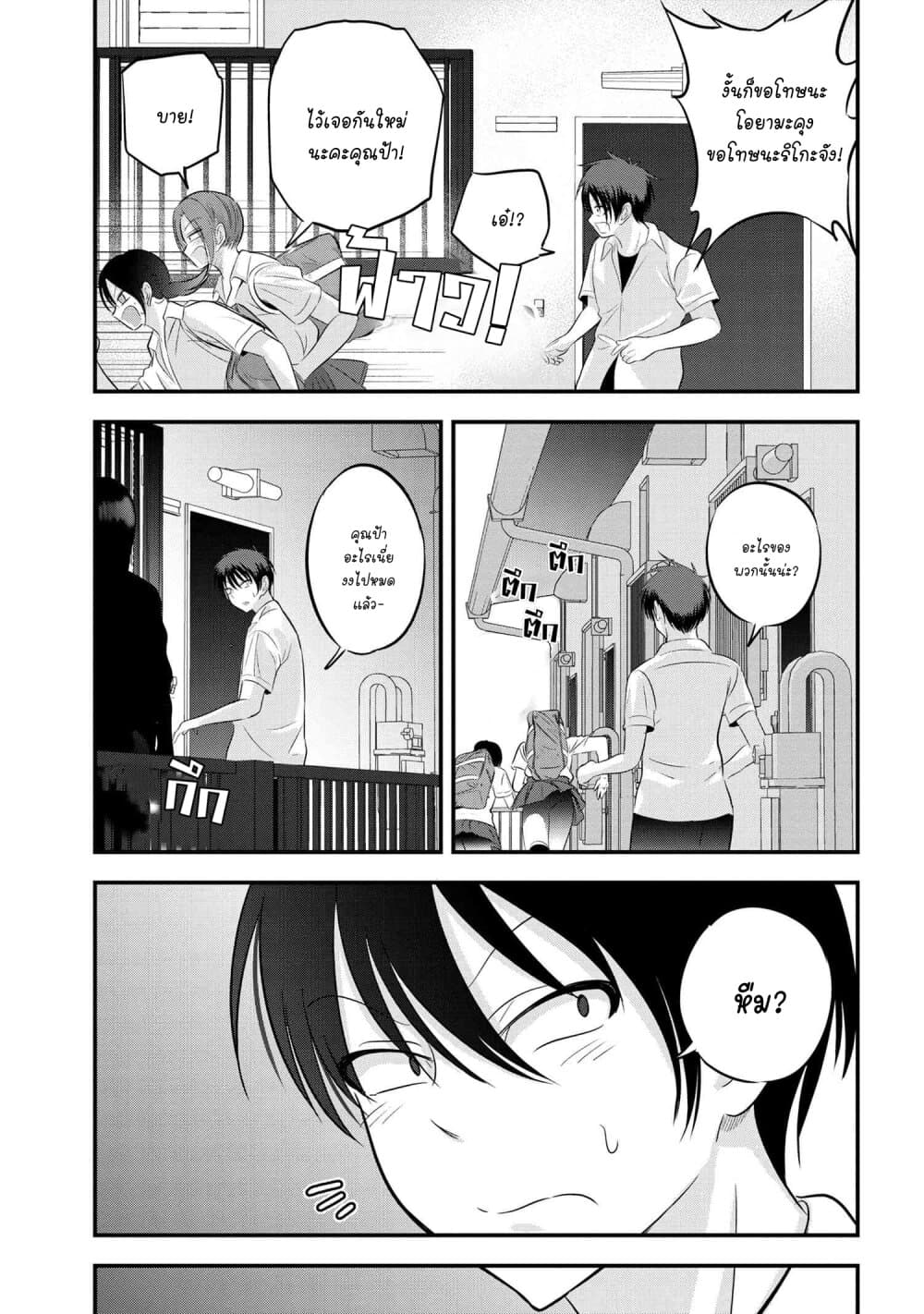 Kaette kudasai! Akutsu-san กลับบ้านเถอะครับ, คุณอาคัตสึ! page 5