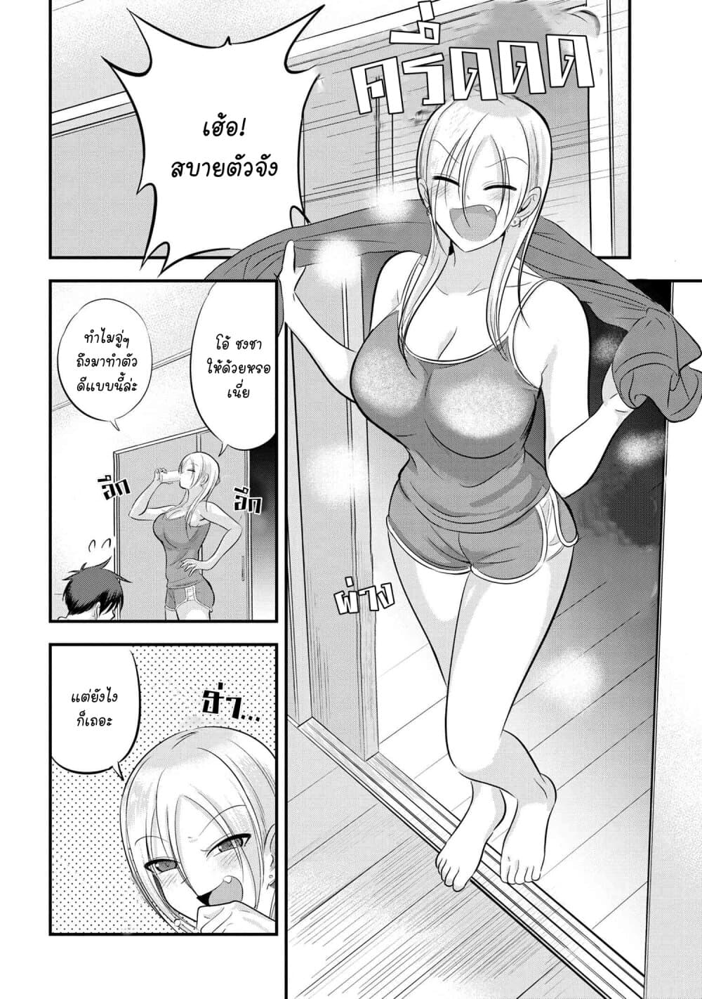 Kaette kudasai! Akutsu-san กลับบ้านเถอะครับ, คุณอาคัตสึ! page 6