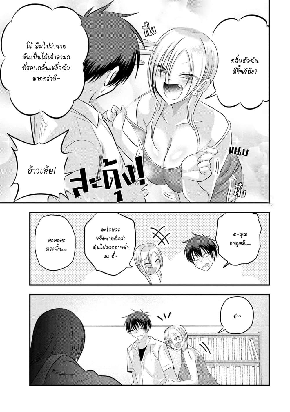 Kaette kudasai! Akutsu-san กลับบ้านเถอะครับ, คุณอาคัตสึ! page 7
